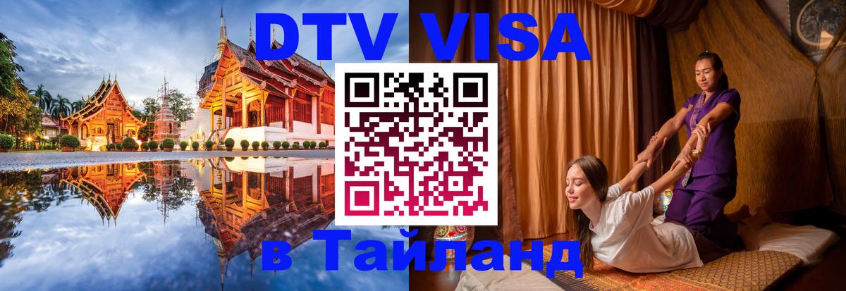 Цены на DTV визу в Таиланд — пакеты услуг, достаточно даже паспорта - 